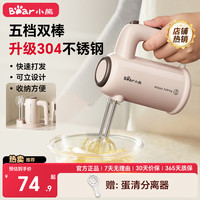 小熊 DDQ-D01U1 打蛋器 杏色