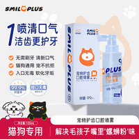 开颜 宠物护齿口腔喷雾益生菌调节肠道菌群清新口气清牙垢免漱口