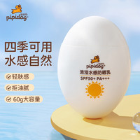 皮皮狗 大容量物理防晒霜清爽水感高倍防晒乳霜spf50防紫外线