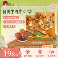 茶颜悦色 薄脆牛肉片 牛脆脆 16g/袋