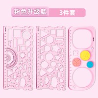 得力 尺子小学生多功能万花尺 3件套 手抄报模板专用