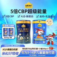 认养一头牛 A2 β-酪蛋白儿童配方奶粉高钙三岁CBP700g*2
