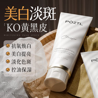 Pozitilan 烟酰胺美白洗面奶去油控油祛痘去黑头闭口痘痘缩毛孔氨基酸洁面乳