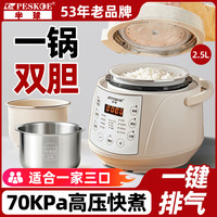 Peskoe 多功能家用0涂层小型电压力锅智能双胆电饭锅2至3人用高压锅