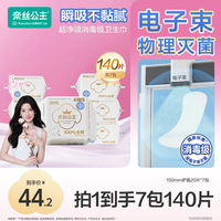 奈丝公主 卫生巾消毒级超薄透气全棉时代日用量少护垫