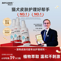 拜达尔 皮肤喷剂宠物狗狗猫咪皮肤护理清洁抑菌喷雾