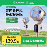 钻石牌 大风力循环扇新款风力大台式电风扇SW语音电扇立式家用静音