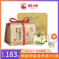 狮峰 绿茶 特级 210g