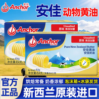 安佳 黄油 454g 新西兰进口 家用煎牛排 商用烘焙