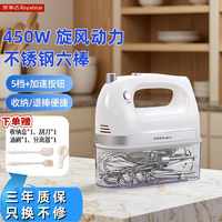 荣事达 450w电动打蛋器家用打蛋器奶油打发器烘焙专用电动搅拌器