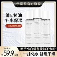 伊渼雅 甘油拍1发3维E护肤保湿持久缓解干燥补水服帖润肤s清爽清新