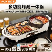 奥克斯 火锅烧烤一体锅家用多功能烤肉盘电烤盘无烟鸳鸯锅家用火锅