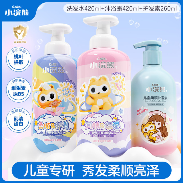小浣熊 山茶花洗护套装高级感香氛沐浴露护发素洗发水持久留香