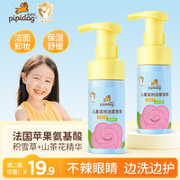 皮皮狗 儿童洁面泡沫温和清洁氨基酸青少年洗面奶补水保湿清爽