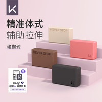 Keep 瑜伽砖 EVA材质 初学者适用