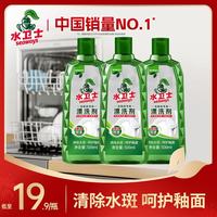水卫士光亮剂洗碗机专用洗涤剂漂洗剂 洗碗机清洁剂洗碗机耗材 水卫仕 漂洗剂500ml*3瓶