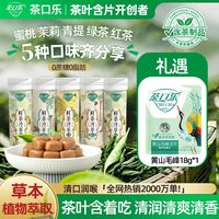 茶口乐 唐风茶韵 草本口香茶叶含片 100g*3+30g*2