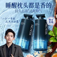 魔香 男士蔚蓝香洗发水沐浴露二合一专用蓬松持久温和净爽清洁沐浴