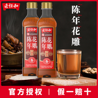 老恒和 陈年花雕 420ml 瓶 家用厨房调味品