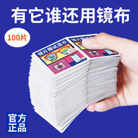 洁の良品 一次性擦眼镜清洁湿巾 眼镜片擦拭纸 学生专用