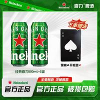 喜力 经典啤酒 500ml*2罐送开瓶器