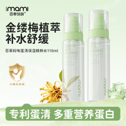 百草妈咪 蛋清保湿精粹水温和补水润晒后干皮润肤水