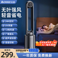 志高 无叶风扇卧室宿舍水冷空调扇家用电风扇落地式塔扇冷风扇新款