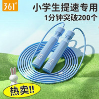 361° 双儿童跳绳 学生专用竞速跳绳 6-12岁