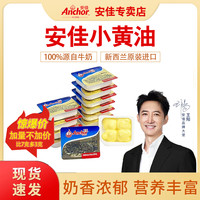 安佳 进口动物黄油 100g*3+30g*2 家用煎牛排面包涂抹