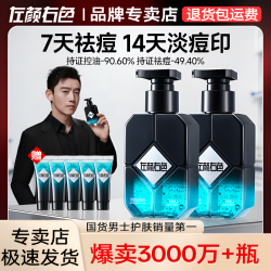 左颜右色 祛痘微酸洁面乳 男士氨基酸洗面奶去黑头清爽
