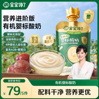宝宝馋了 有机婴儿酸奶无添加白糖婴标常温酸奶SS@