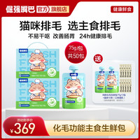 倔强嘴巴 化毛排毛生鲜包宠物全价猫湿粮主食鸡肉营养