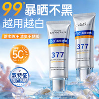 韩方五谷 377防晒霜防紫外线50倍美白隔离遮瑕三合一不油腻防晒乳旗舰正品