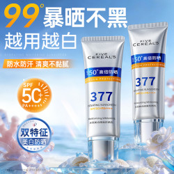 韩方五谷 377防晒霜防紫外线50倍美白隔离遮瑕三合一不油腻防晒乳旗舰正品