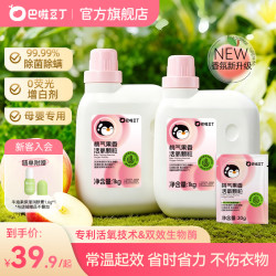 巴啦豆丁 活氧泡洗粉婴儿衣物去污焕白低温溶解洗衣粉除菌泡洗粉zl