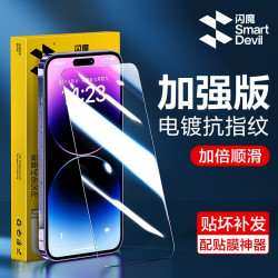 闪魔 钢化膜适用苹果15手机膜iphone15pro/14/13pro贴膜神器非全屏