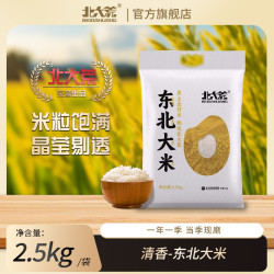北大荒 25年新米 东北大米清香 2.5kg 珍珠米 黑土种植 黑龙江 5斤