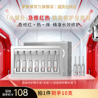 伊肤泉 科修小银针精华光电项目后补水舒缓修红修护屏障LZ