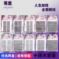 任选两盒十排假睫毛小甜猫纯欲猫爪太阳花猫耳精灵大花卷纯野麦穗