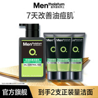 曼秀雷敦 男士洗面奶清爽控油抗痘洁面乳清洁收毛孔