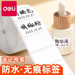 得力 防水防油易撕无痕空白标签贴纸小号大号自粘可写字标签