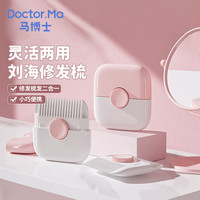 Doctor.Ma 宝宝削发梳子刘海头发修剪器儿童多功能家用理发神器剪刀