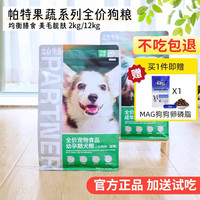 帕特 果蔬狗粮牛肉火鸡全价犬粮成犬幼犬奶糕营养小型犬中大型犬
