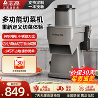 志高 商用切丝/切片/切丁全自动大容量电动食堂多功能切菜机
