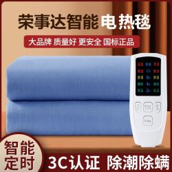 荣事达 电热毯 双人双控调温加厚 大单人宿舍电褥子 安全防水恒温除螨