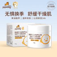 皮皮狗 婴儿童面霜补水保湿宝宝面霜滋润肤霜秋冬儿童擦脸霜妆前乳