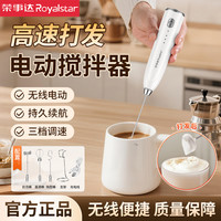 荣事达 电动搅拌棒咖啡打泡器奶泡机奶油打发器打奶器手持搅拌器