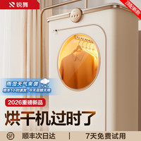 锐舞 烘干机干衣机便携式2026宿舍折叠便携旅游酒店