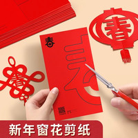 金枝叶 2026年新款剪纸窗花diy儿童手工制作半成品底稿图案中国风MS