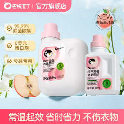 巴啦豆丁 香氛活氧颗粒婴童衣物泡洗粉除菌洗衣粉去黄去渍大容量